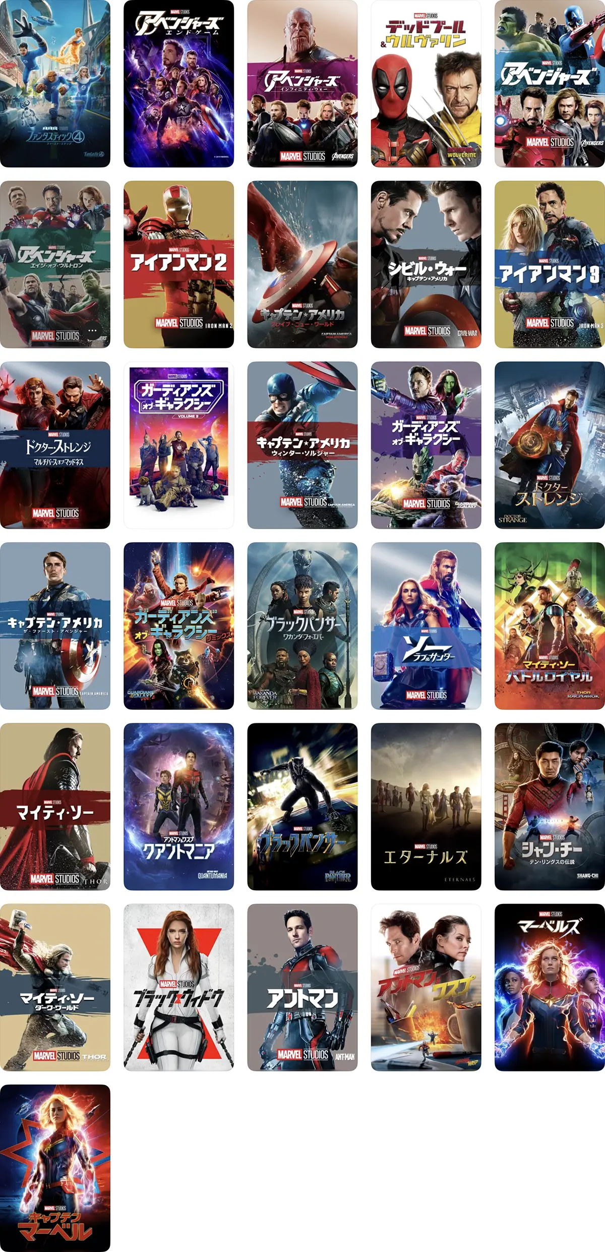 マーベルヒーロー：期間限定価格