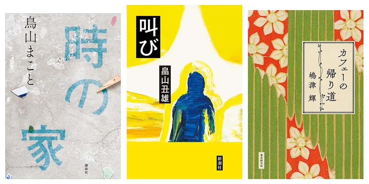 受賞作3作の書影