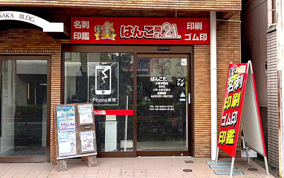 アイサポ 大泉学園店