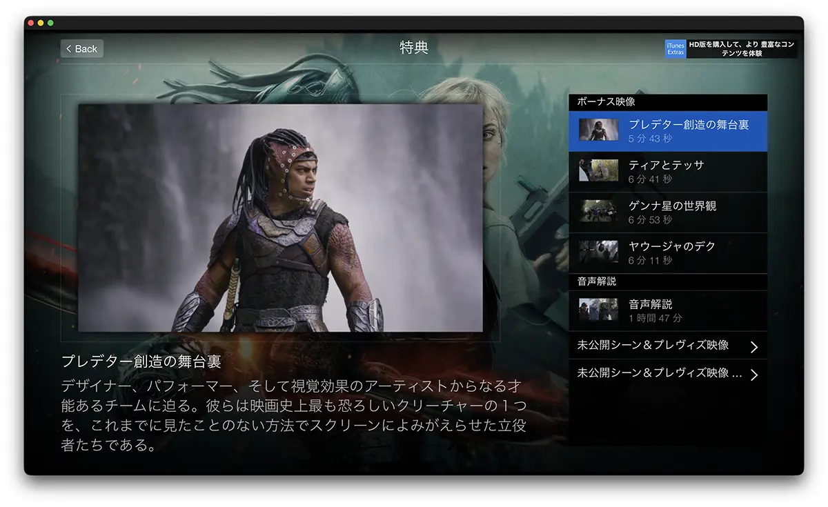プレデター：バッドランドのiTunes Extras特典映像