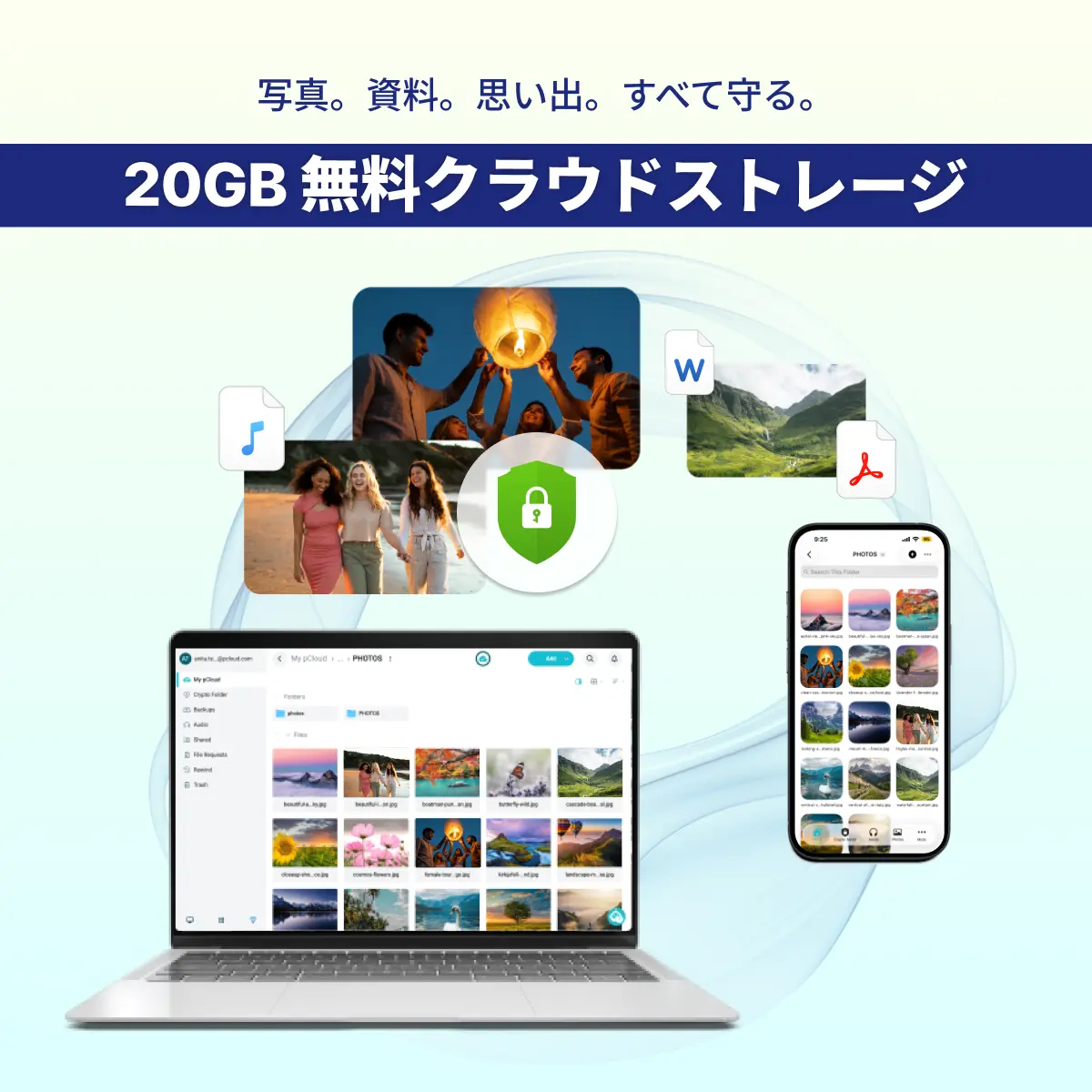pCloud データ・プライバシー・デー キャンペーン