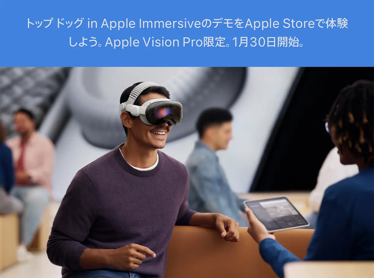 Apple Vision Proのデモの案内