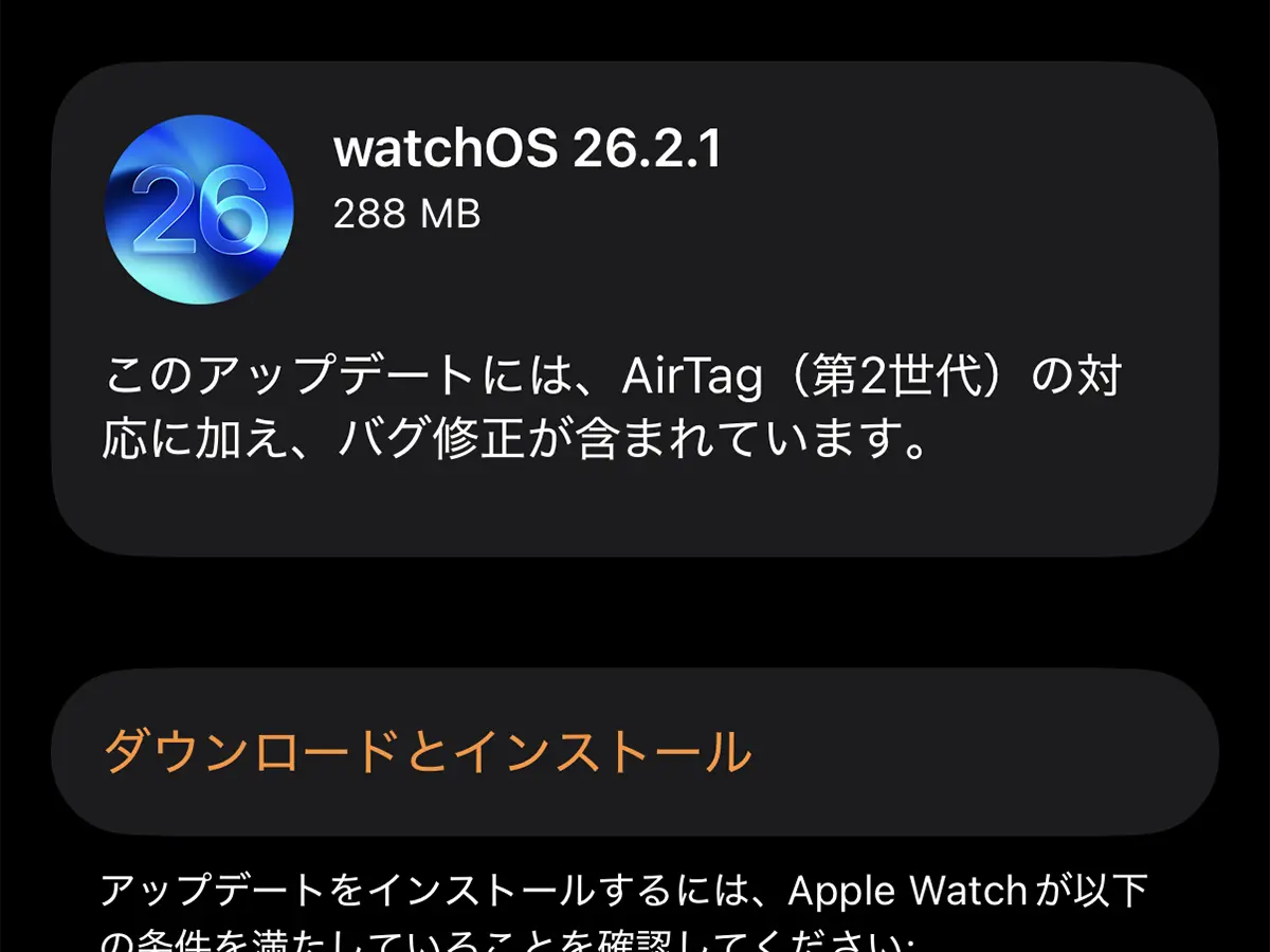 Apple Watch用「watchOS 26.2.1」ソフトウェアアップデート