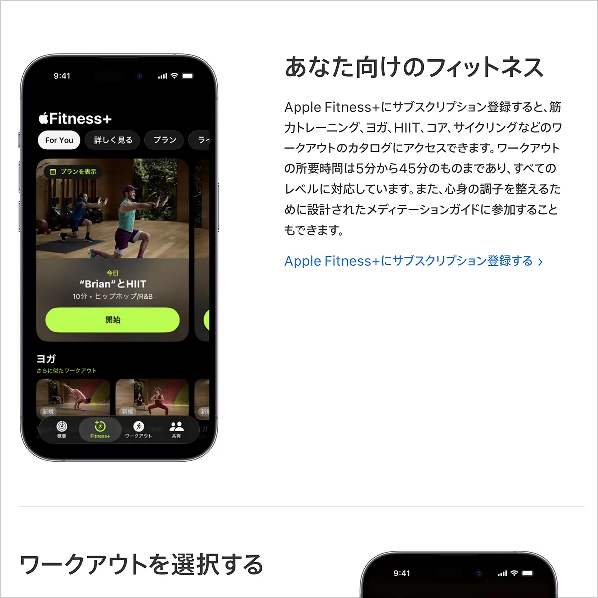Apple Fitness+ユーザガイド