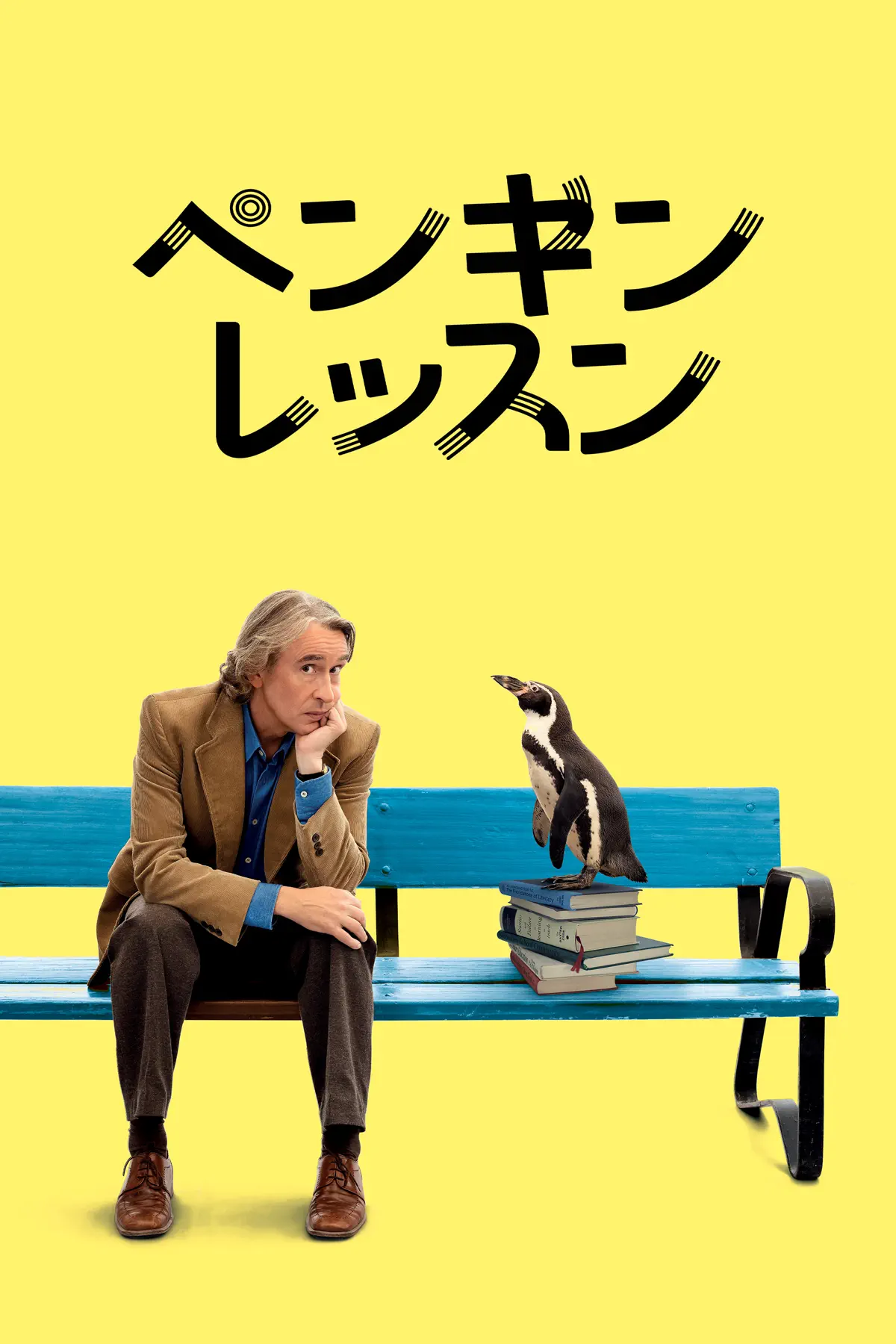 ペンギン・レッスン