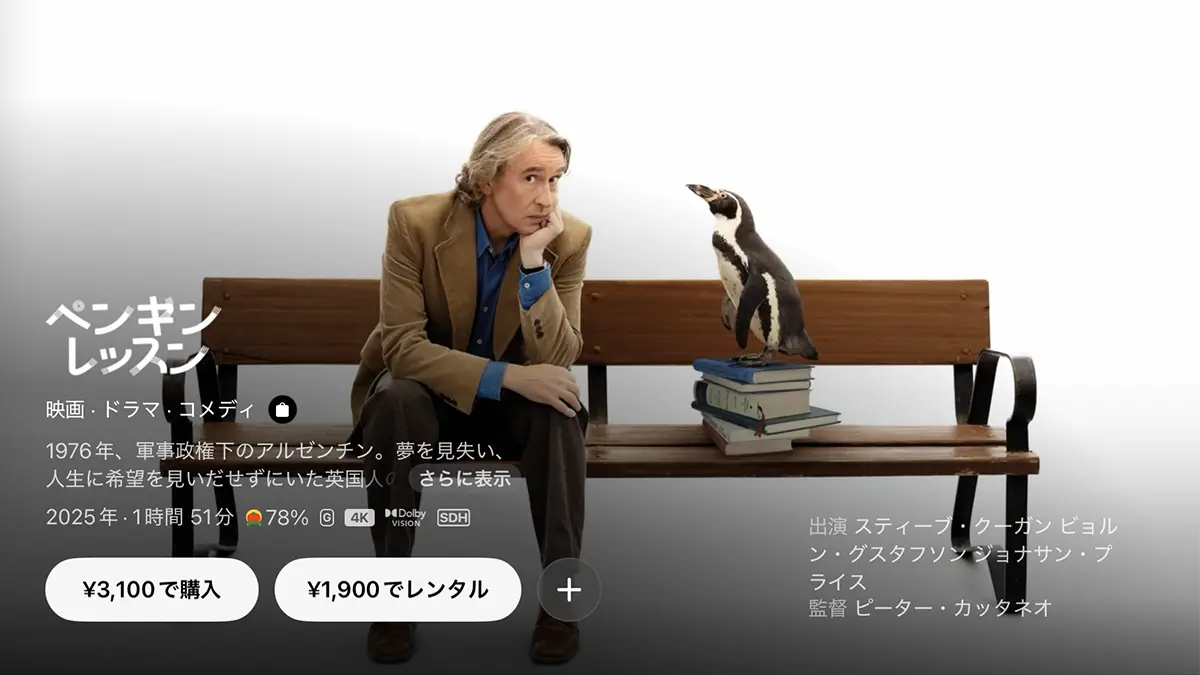 ペンギン・レッスン