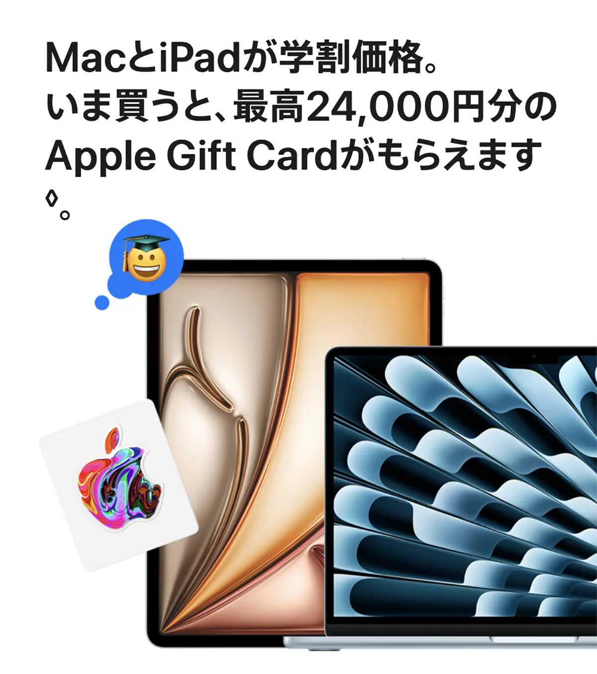 新学期を始めよう キャンペーン