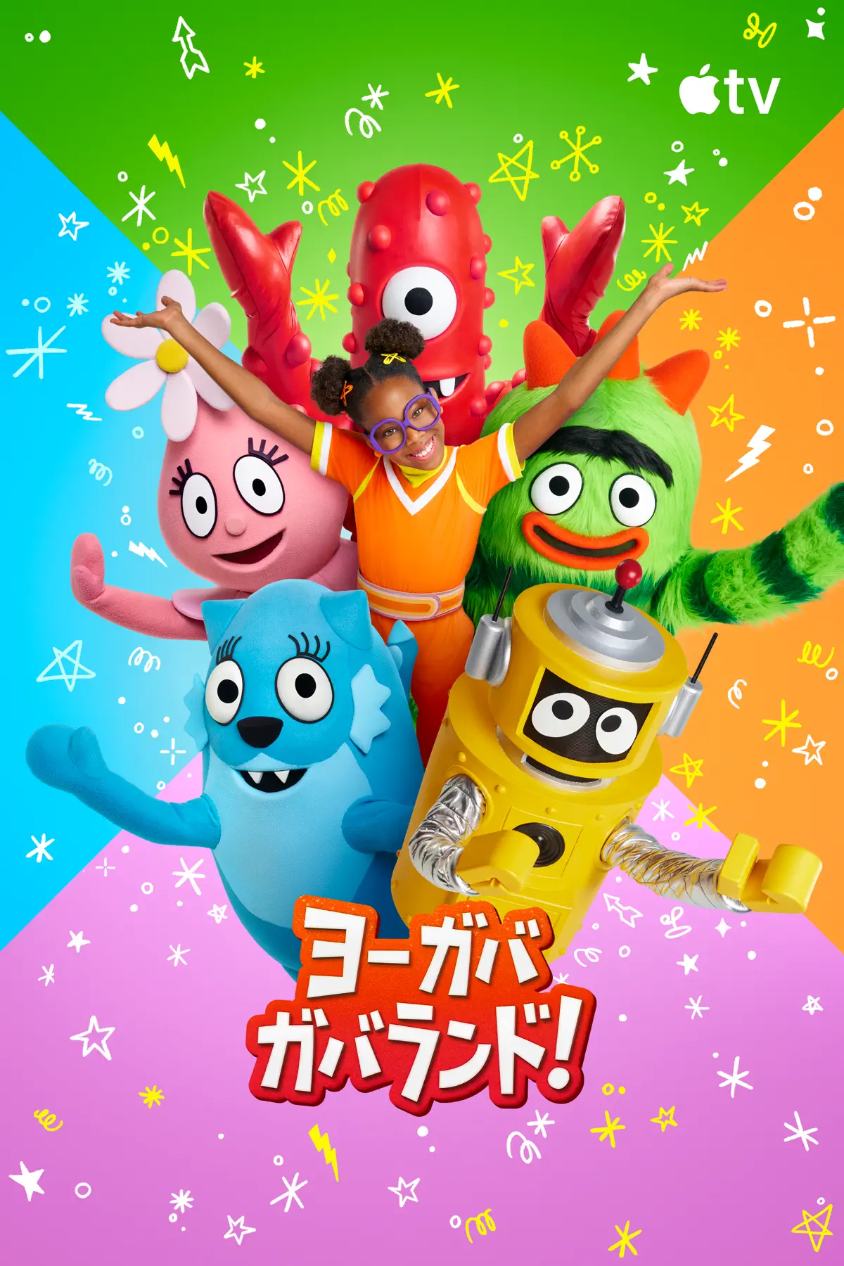 ヨー ガバガバランド!