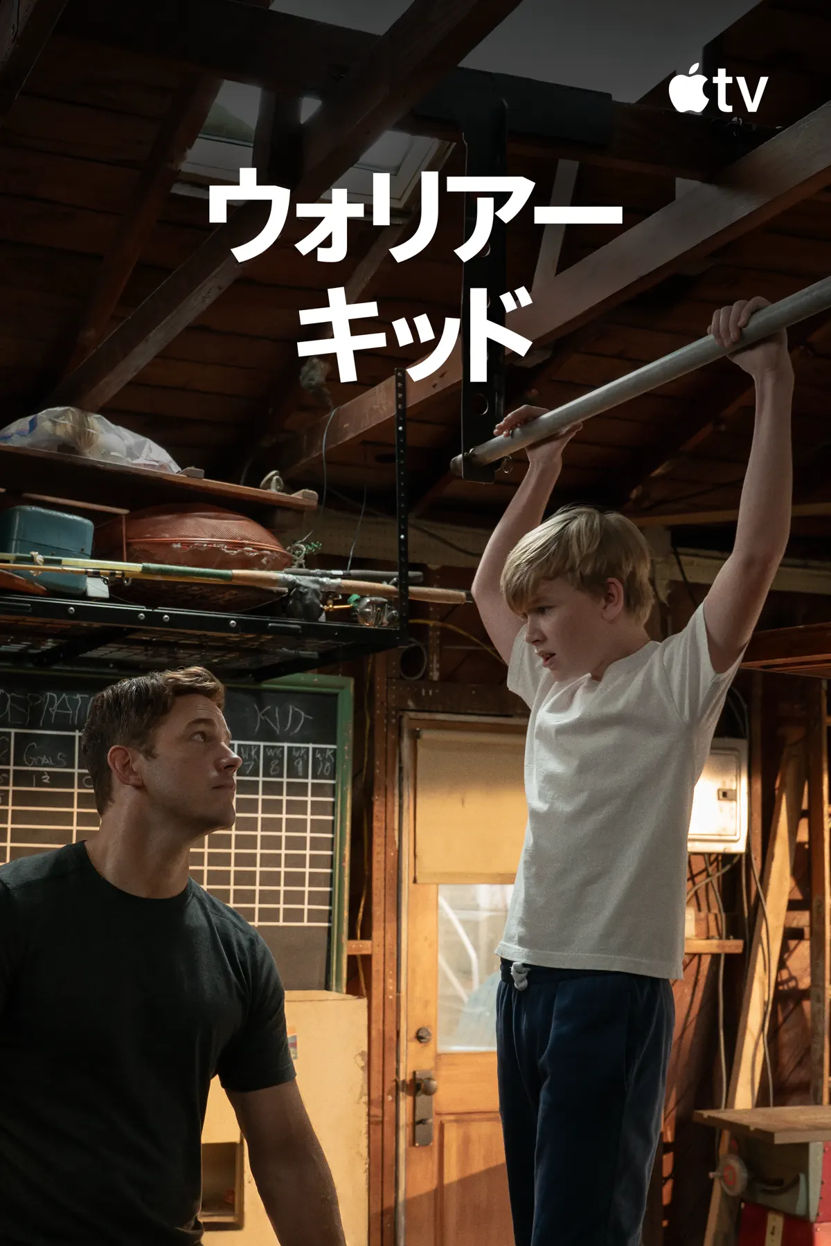 ウォリアー・キッド