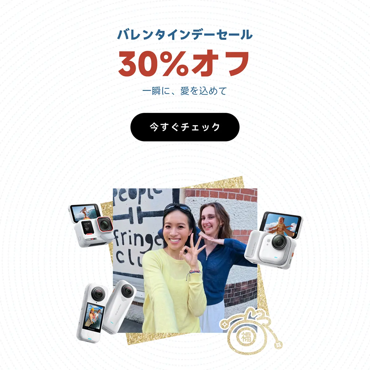 Insta360 バレンタインデーセール