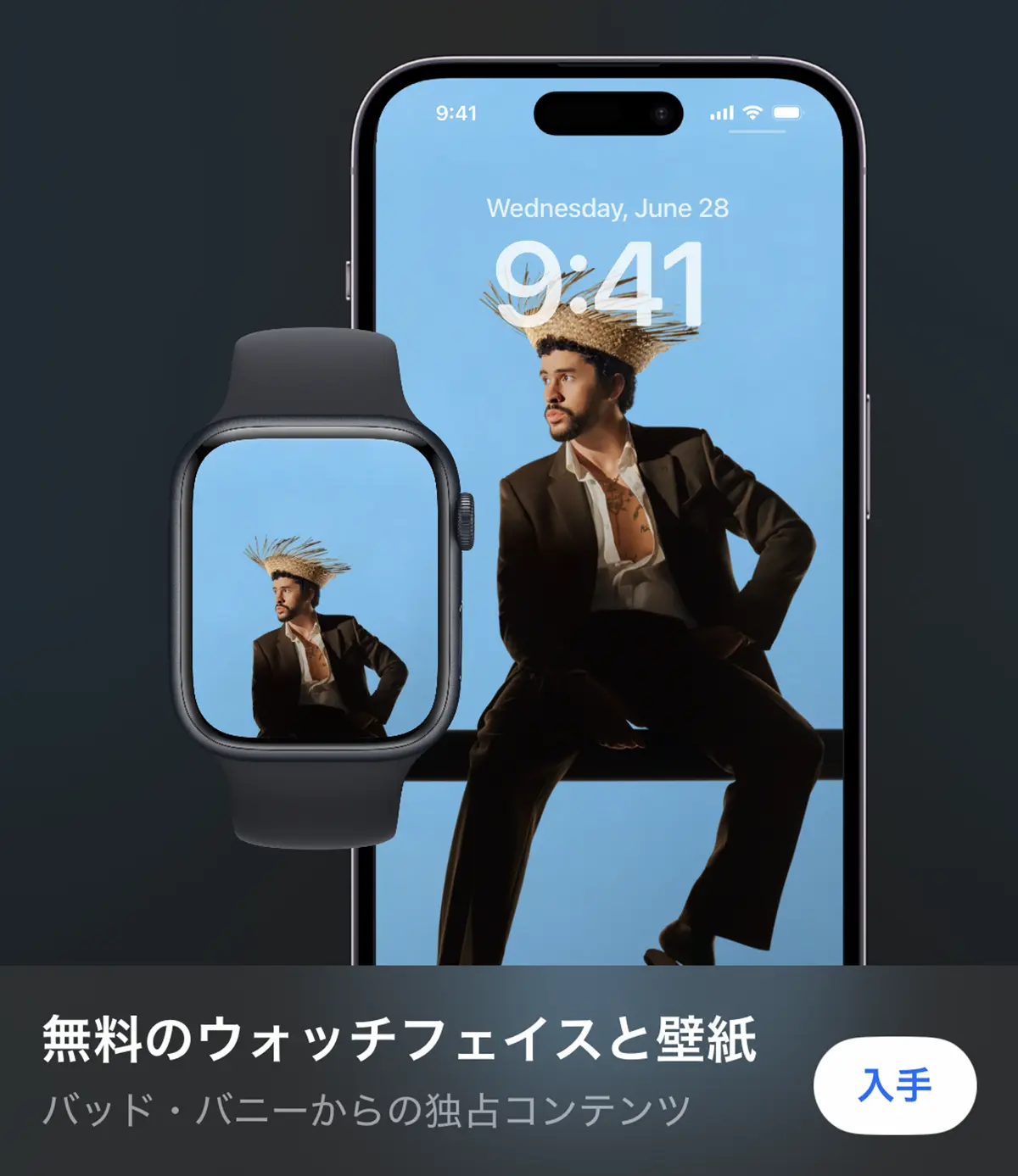 バッド・バニーのiPhone用壁紙とApple Watch用文字盤