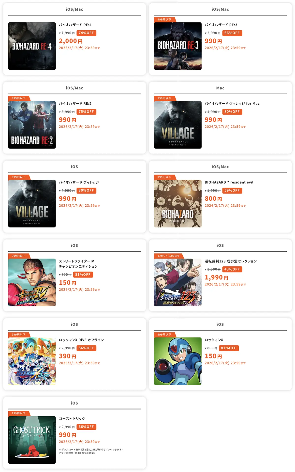 セール対象アプリ