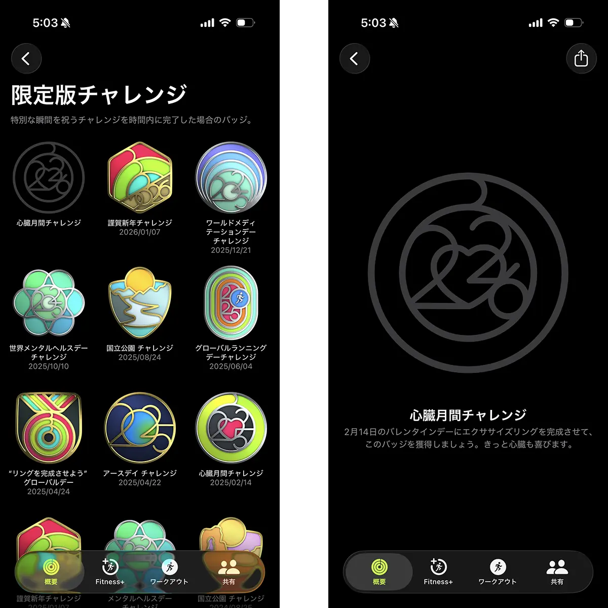 心臓月間チャレンジ