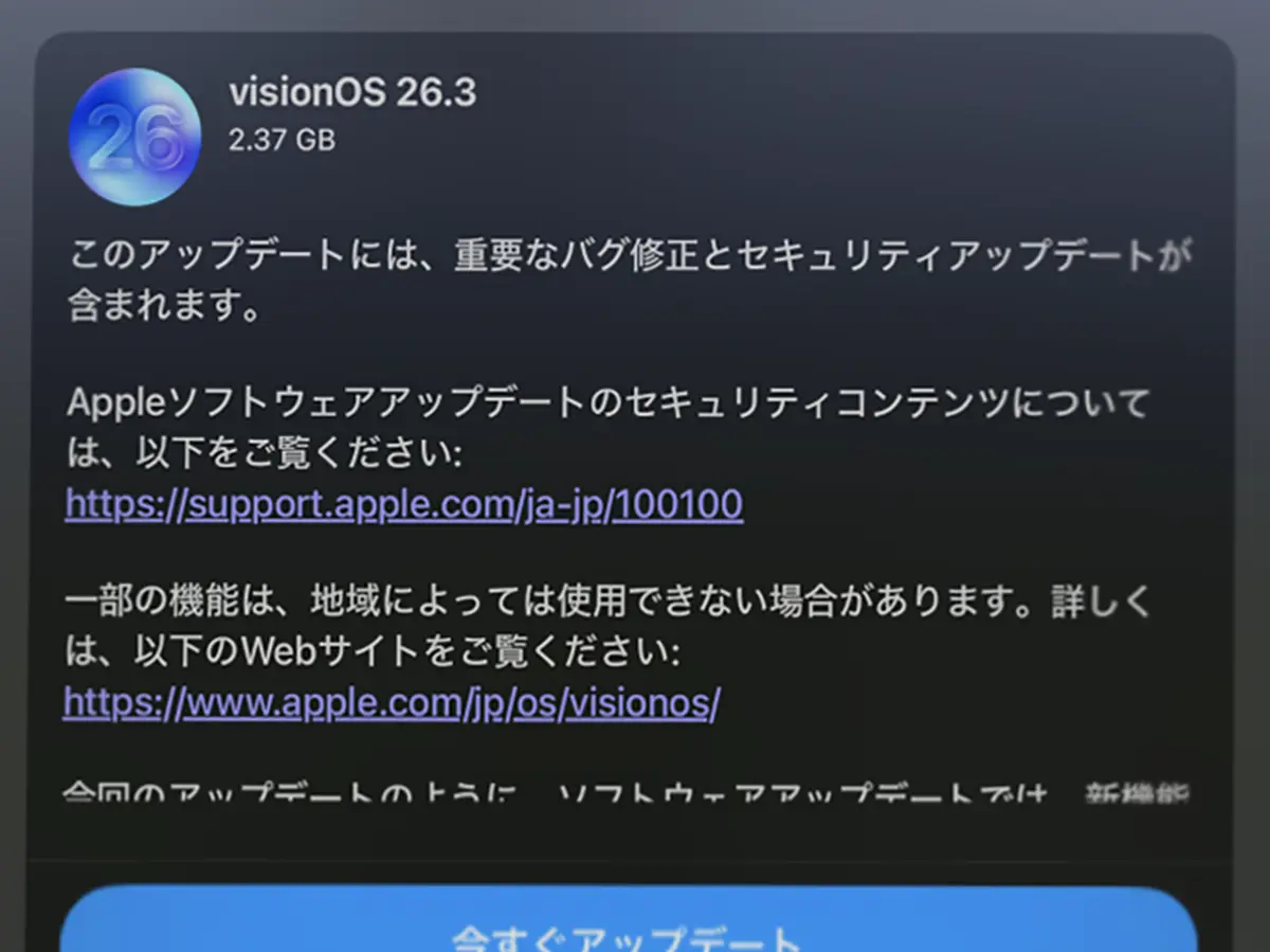 Apple Vision Pro用「visionOS 26.3」ソフトウェアアップデート