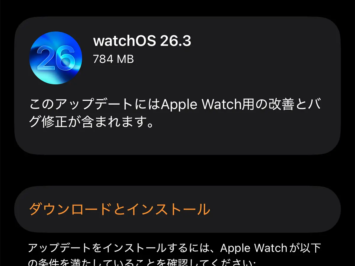Apple Watch用「watchOS 26.3」ソフトウェアアップデート
