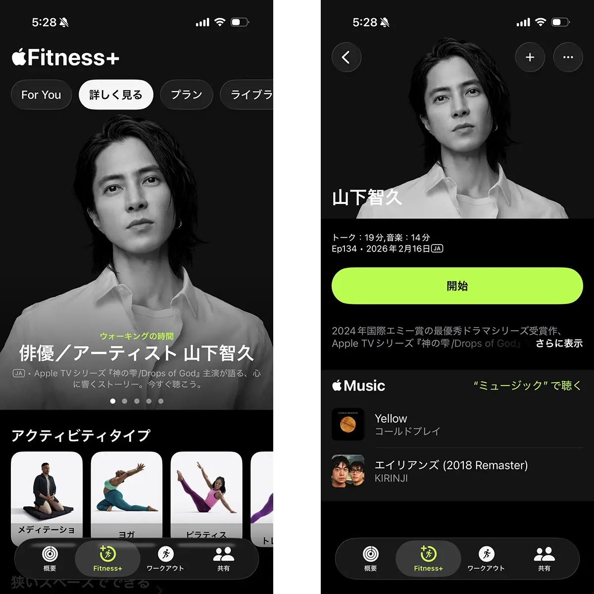 ウォーキングの時間:山下智久