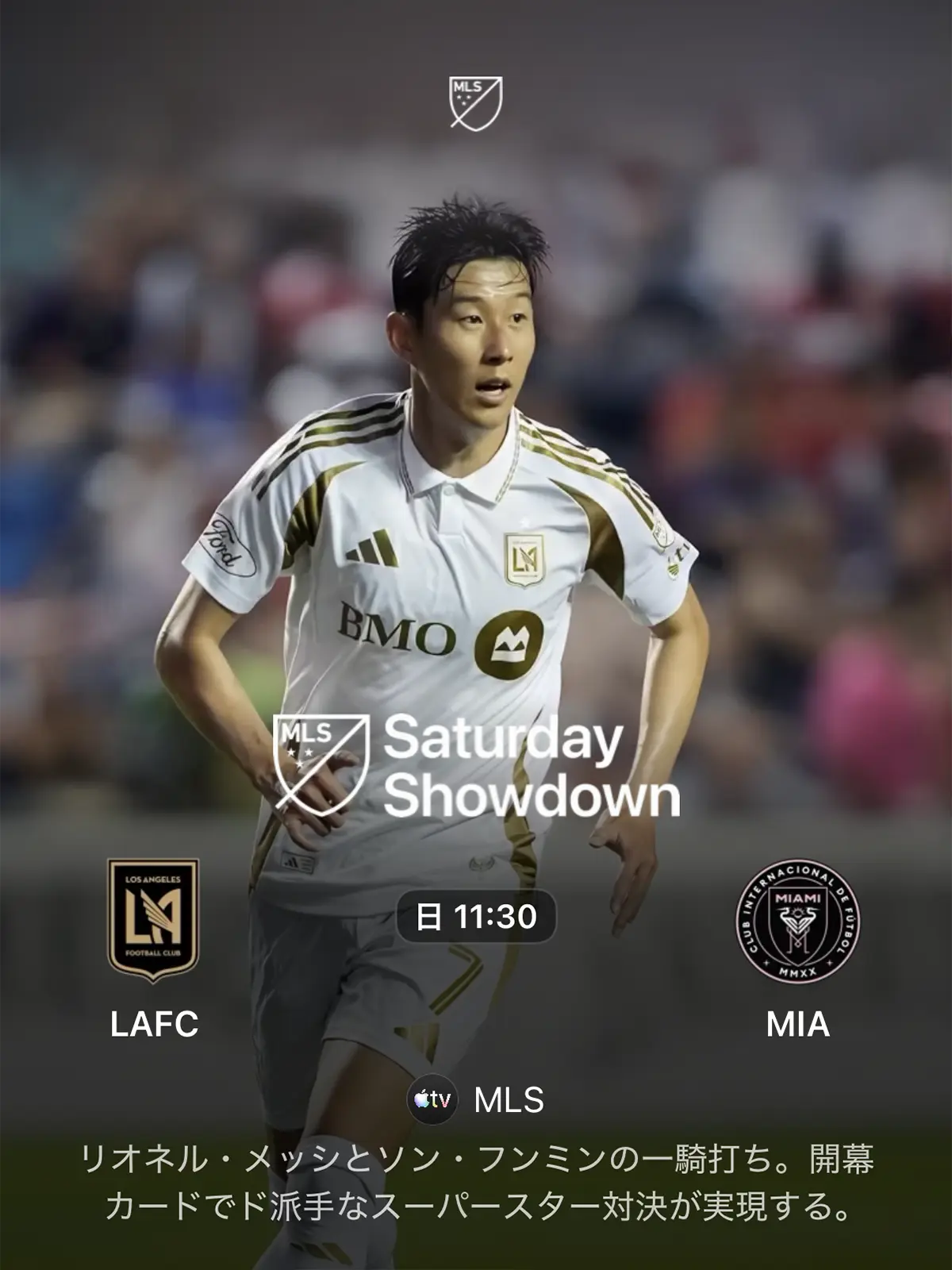 ロサンゼルス・フットボール・クラブ対インテル・マイアミCF