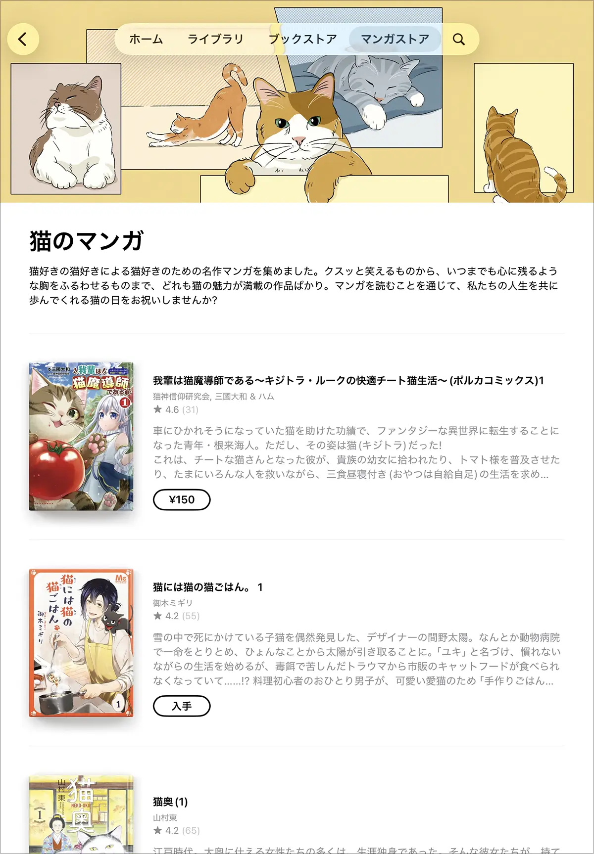 猫のマンガ特集