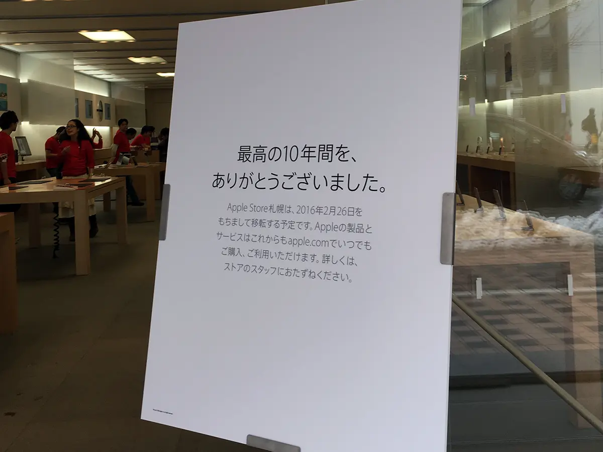 閉店を伝えるサイン。「移転する予定」と書かれている