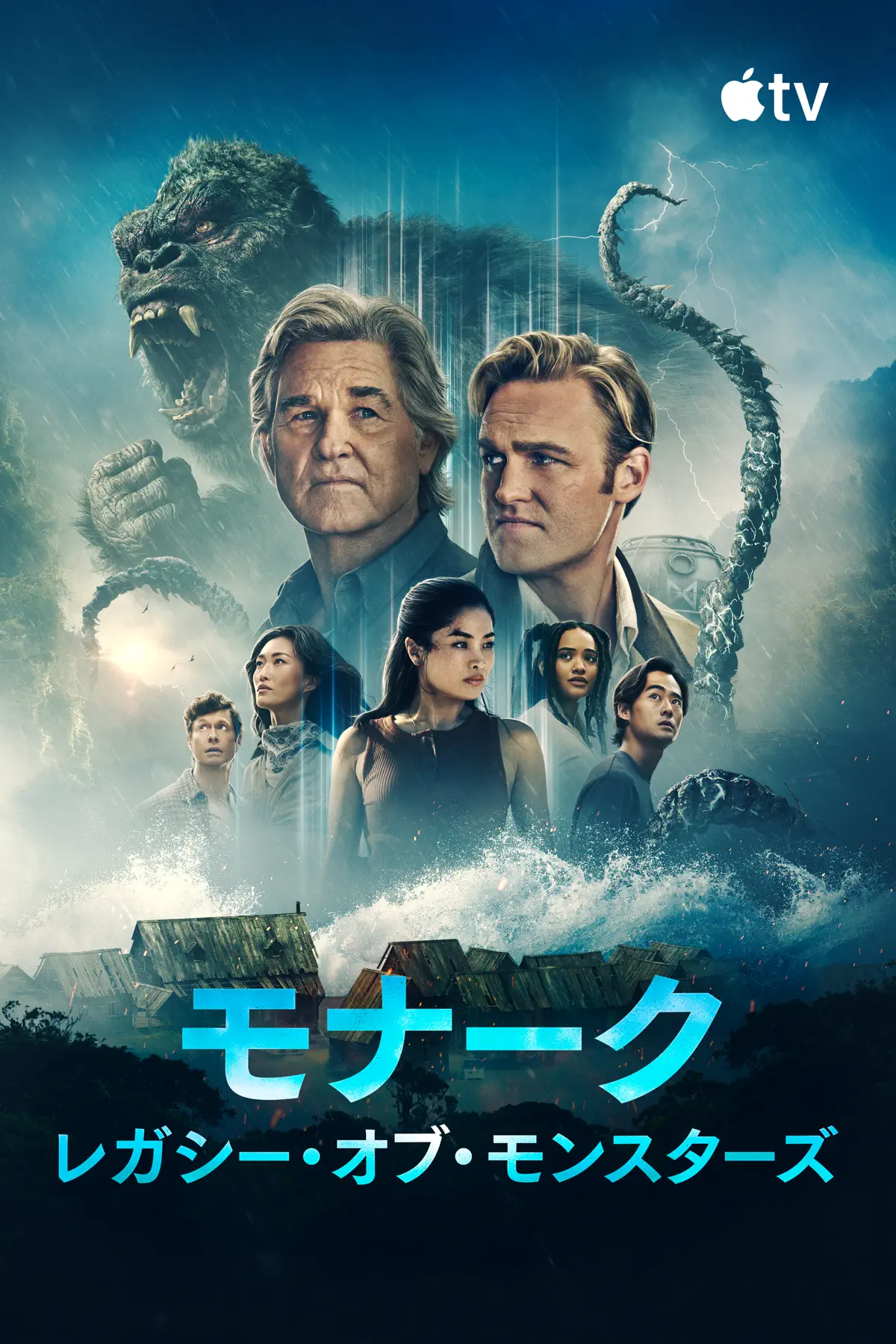 モナーク：レガシー・オブ・モンスターズ