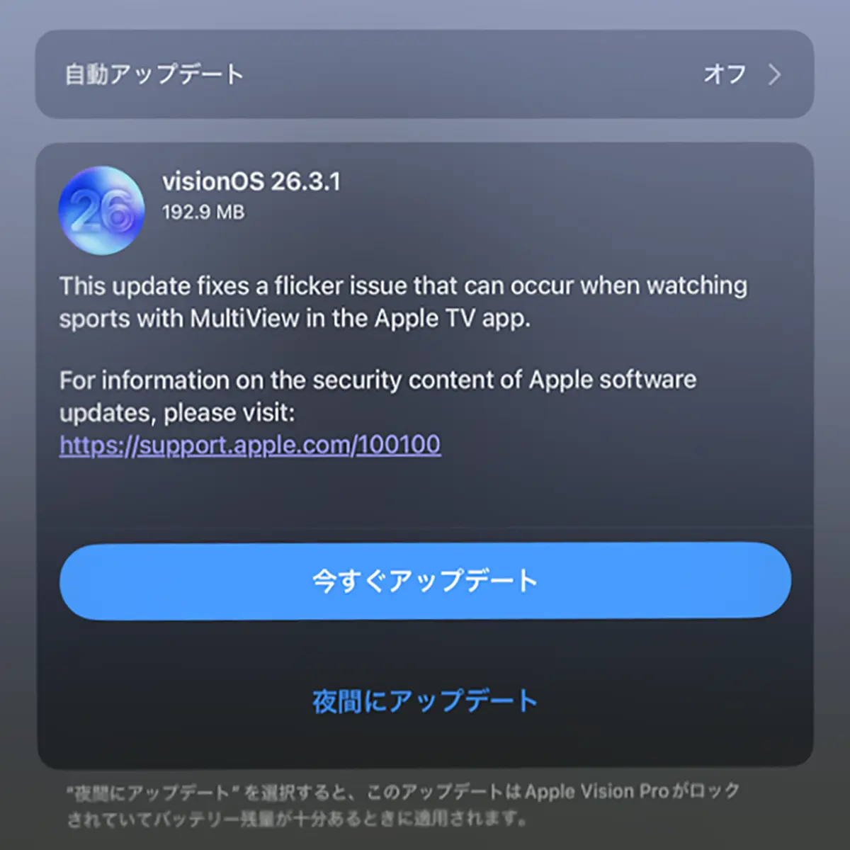 Apple Vision Pro用「visionOS 26.3.1」ソフトウェアアップデート