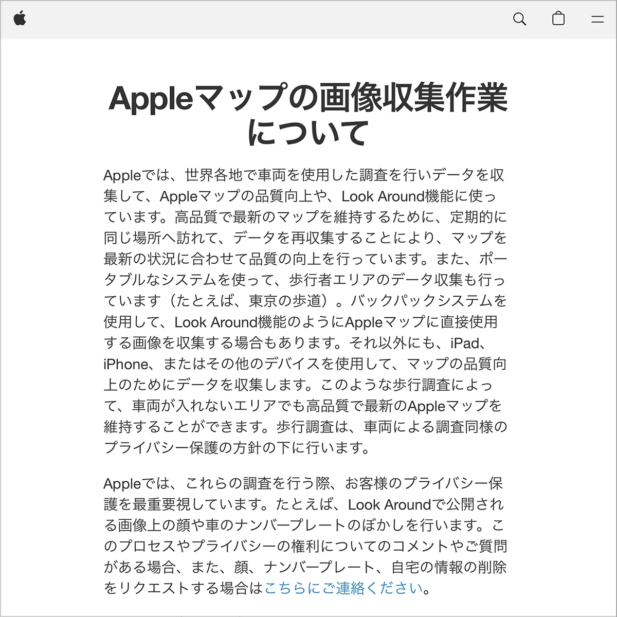 Appleマップの画像収集作業について