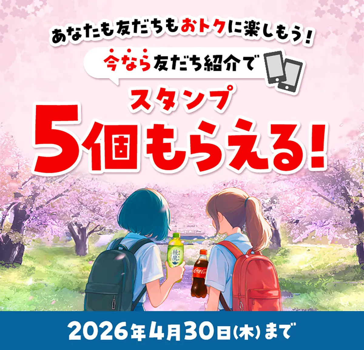 友だち紹介スタンプ増量