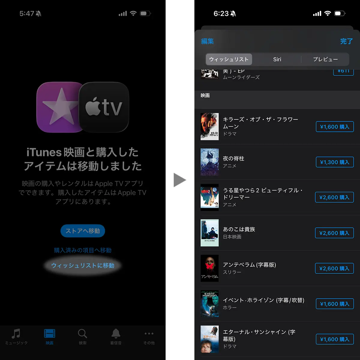 iTunes Storeの映画のウィッシュリスト