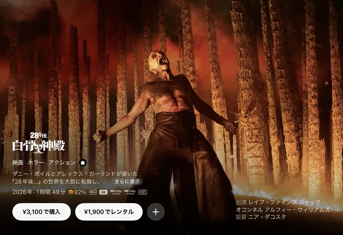 28年後... 白骨の神殿