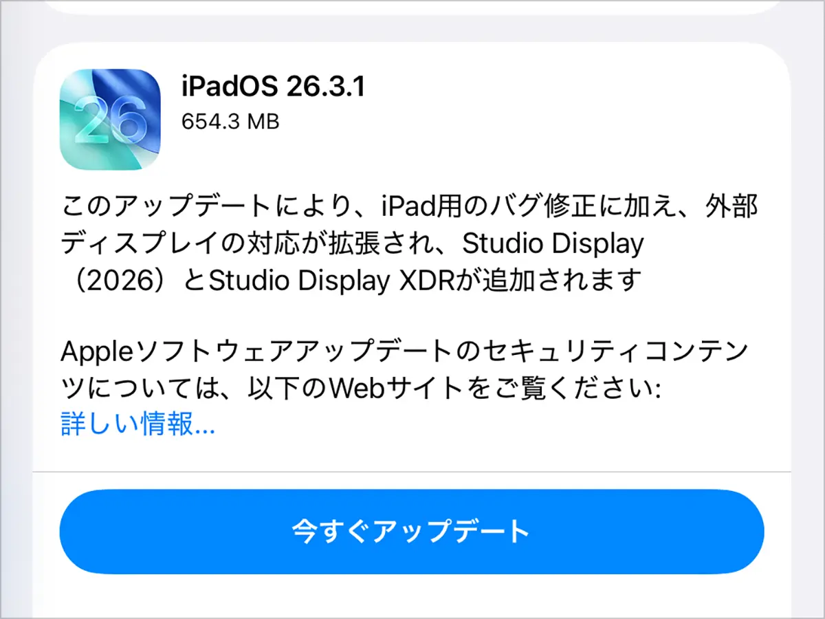 iPad用 iPadOS 26.3.1 ソフトウェアアップデート