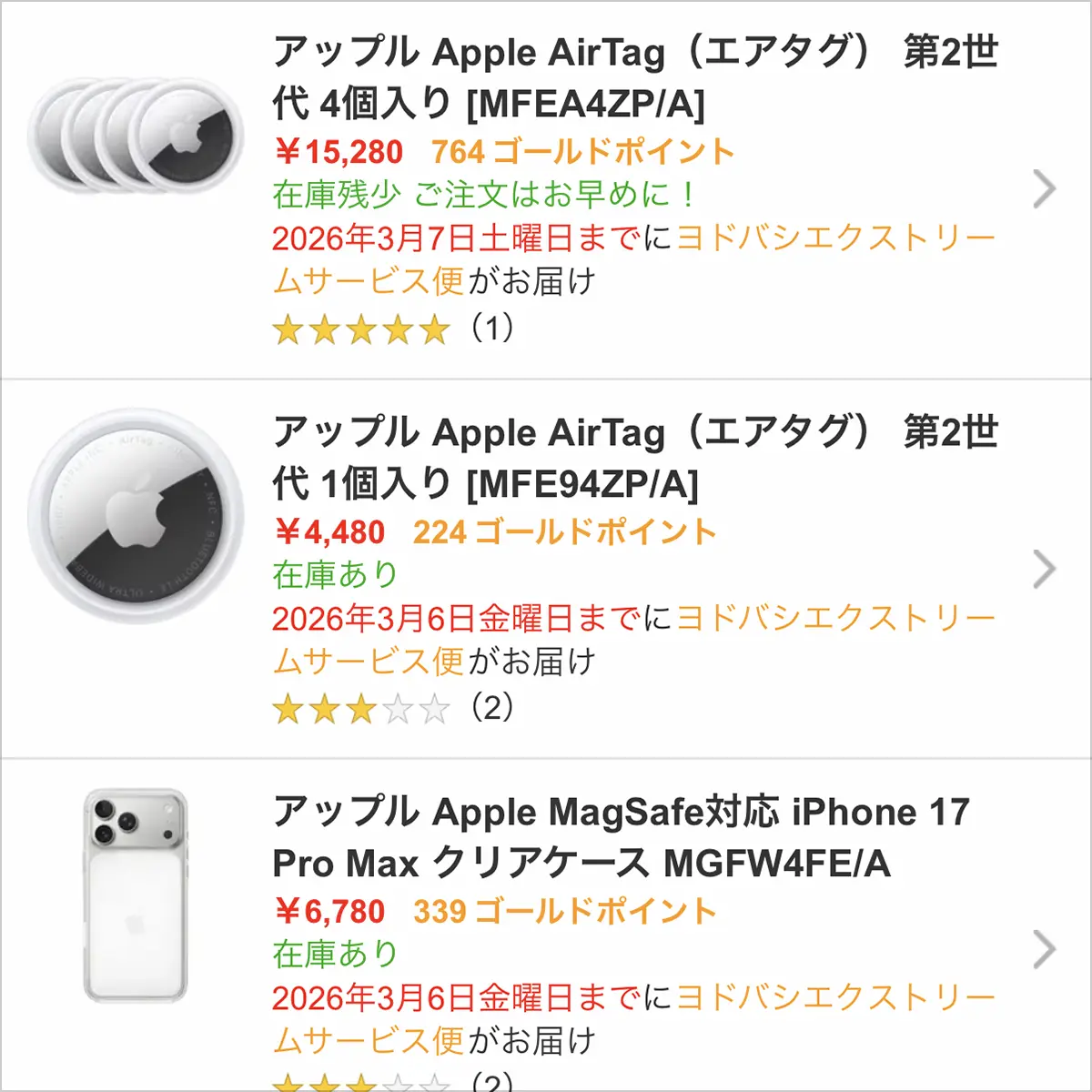 セールのページのスクリーンショット