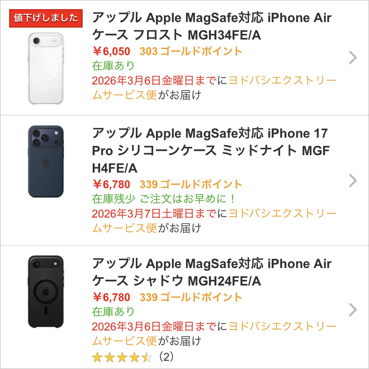 セールのページのスクリーンショット