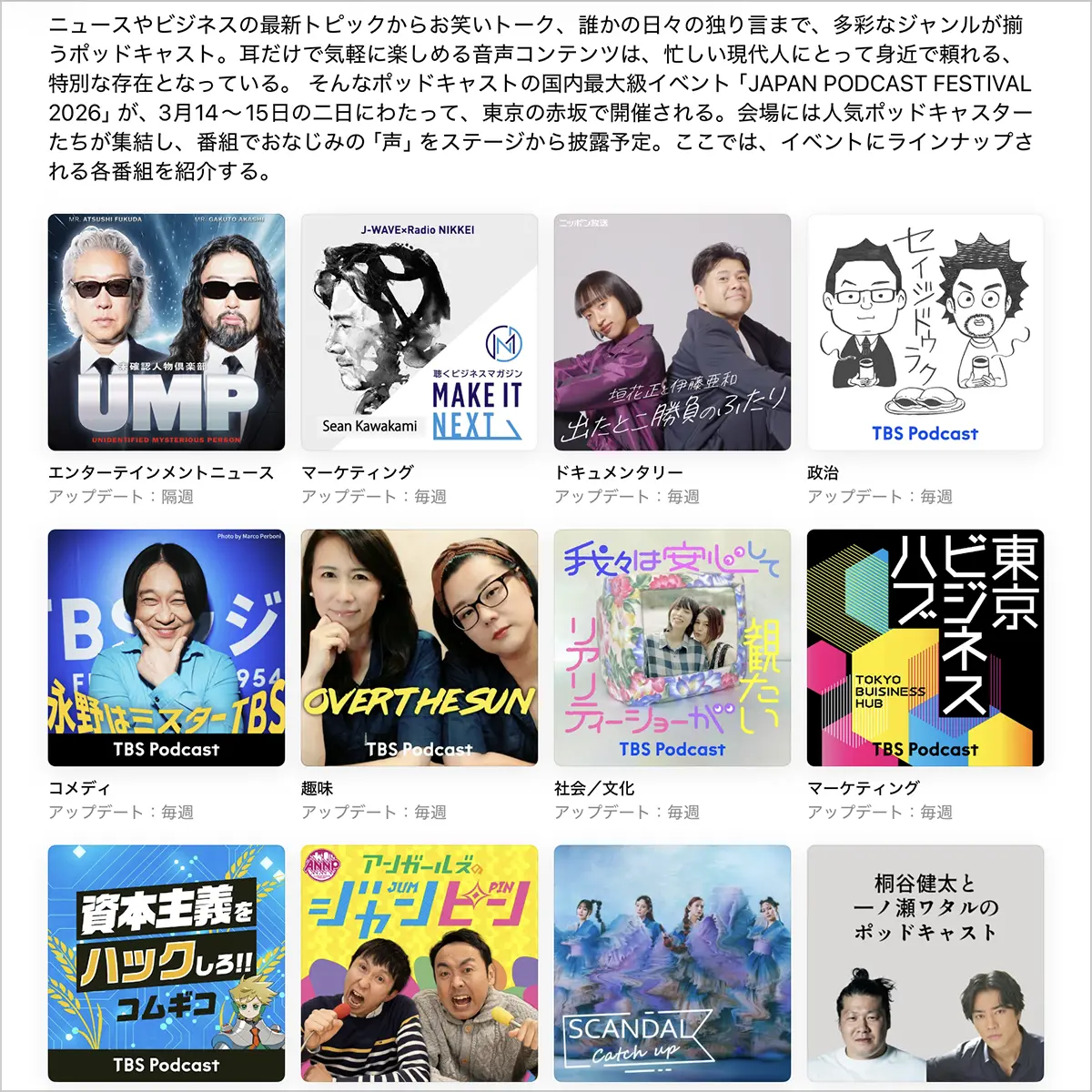 JAPAN PODCAST FESTIVAL 2026