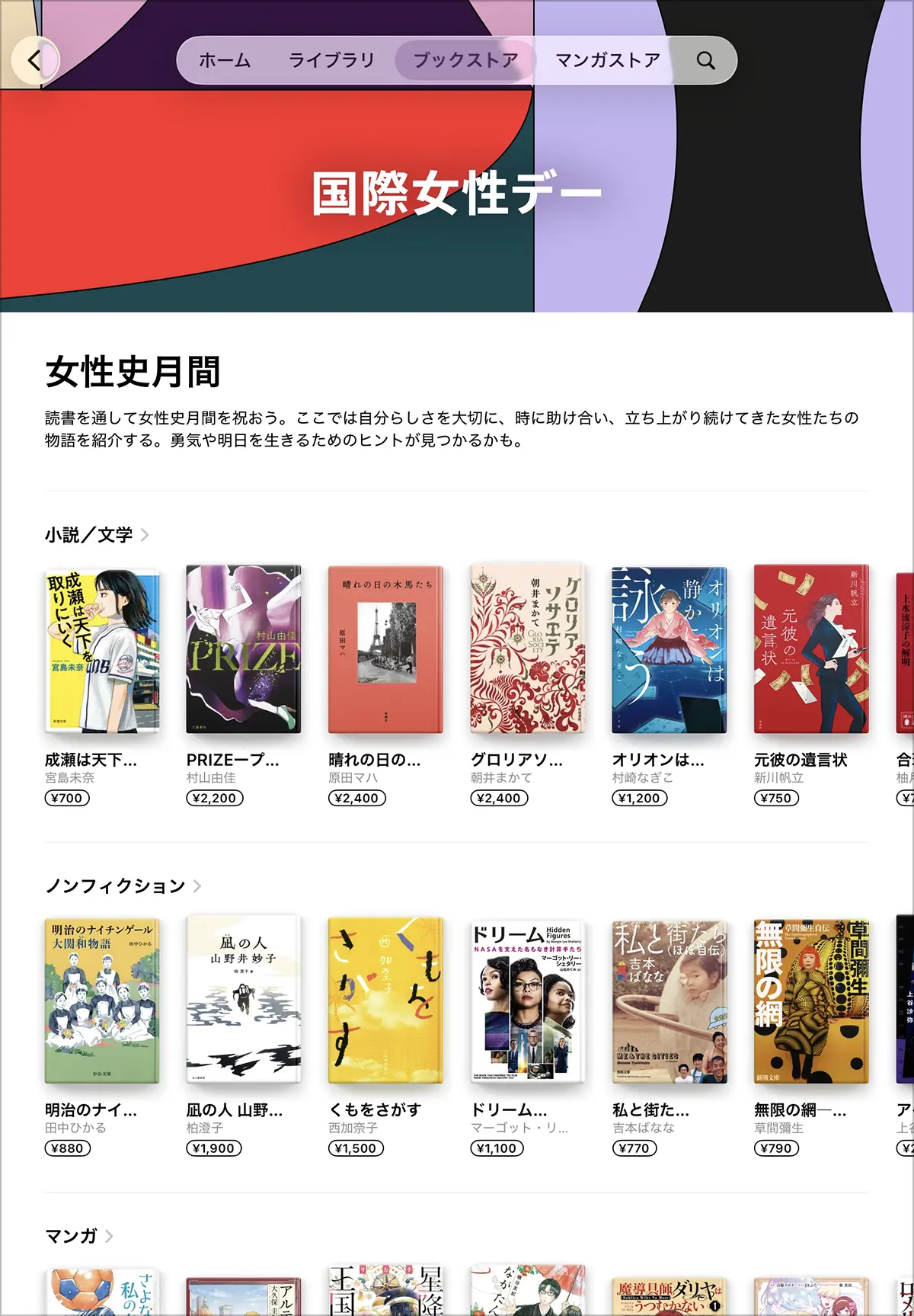 Apple Booksの国際女性デー特集