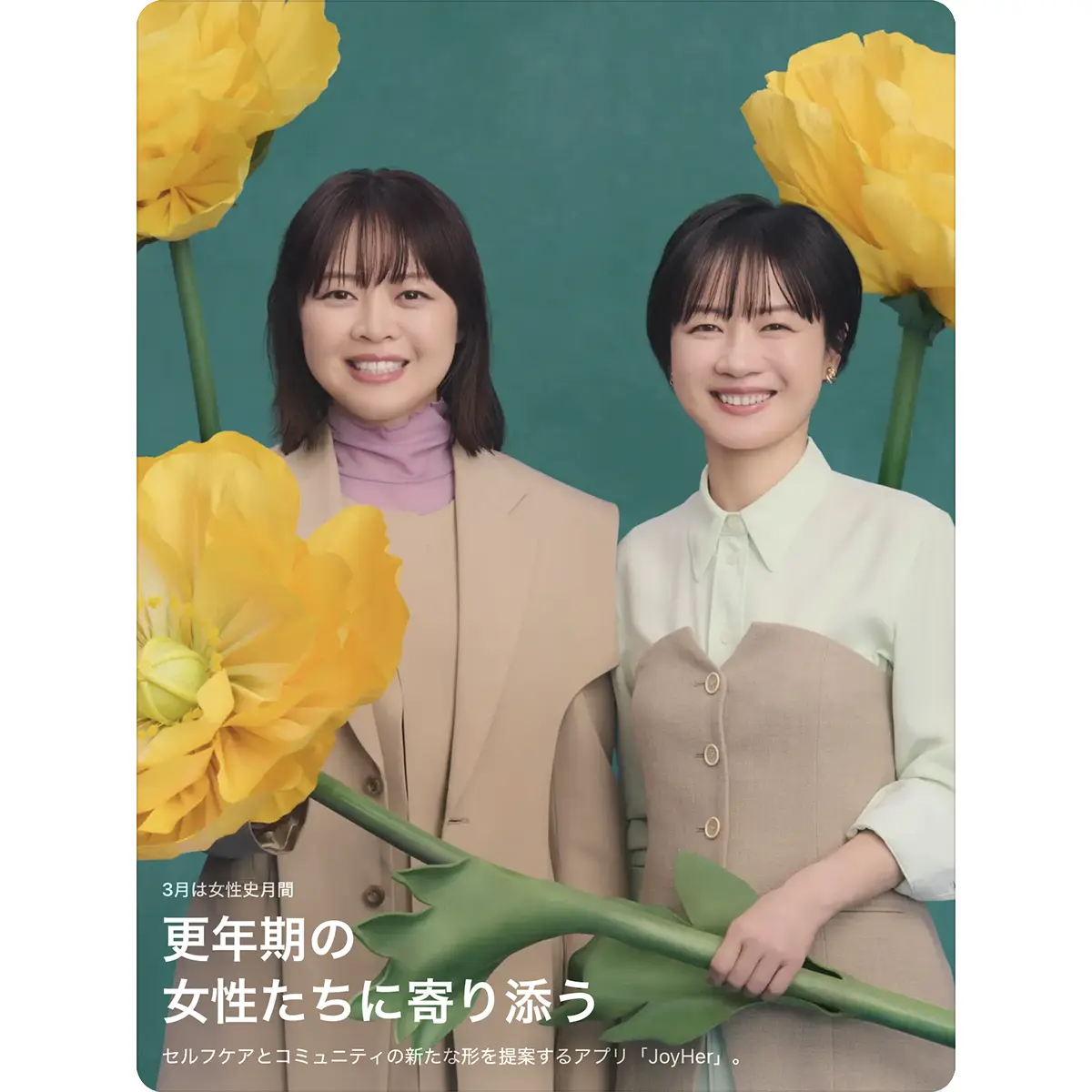 更年期の女性たちに寄り添う