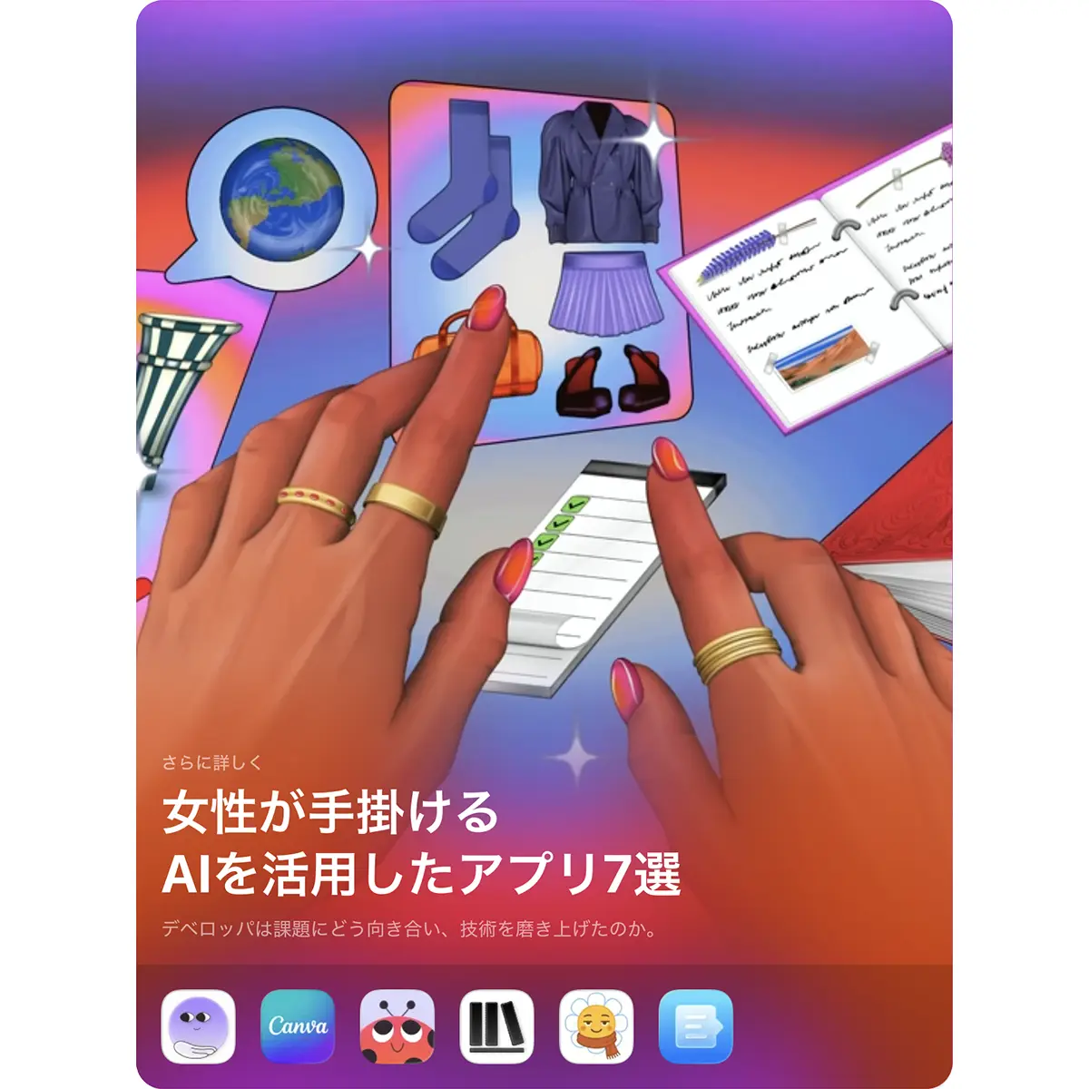 女性が手掛けるAIを活用したアプリ7選