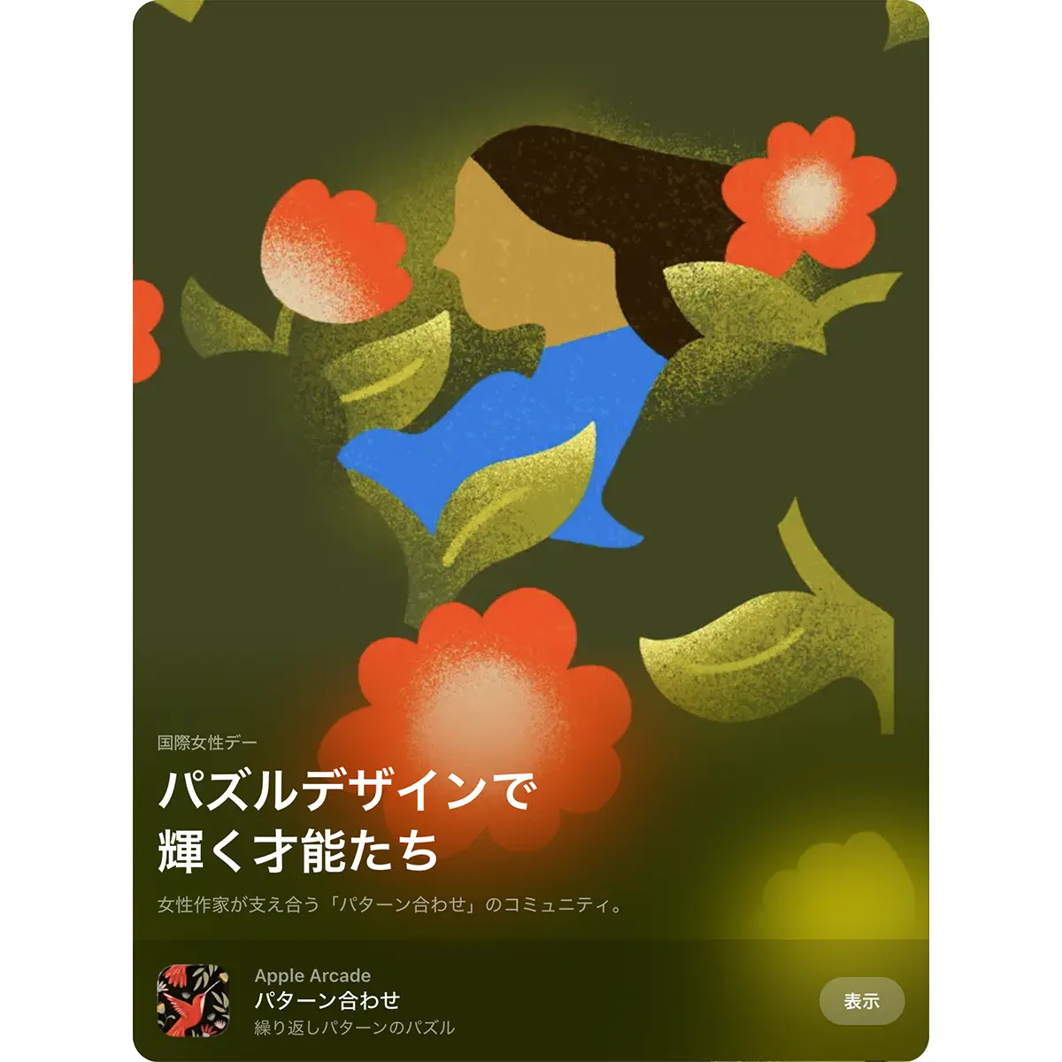 パズルデザインで輝く才能たち