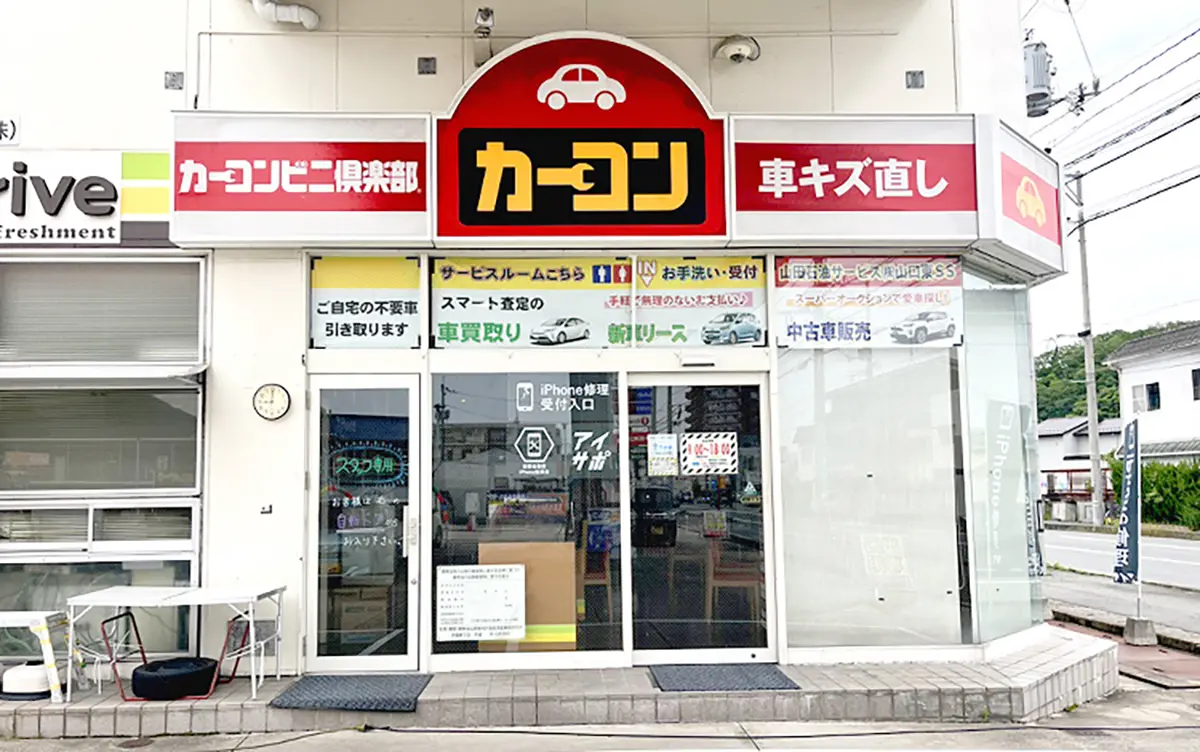 アイサポ 山口東店