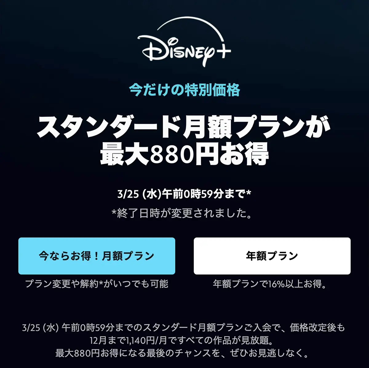 ディズニープラス