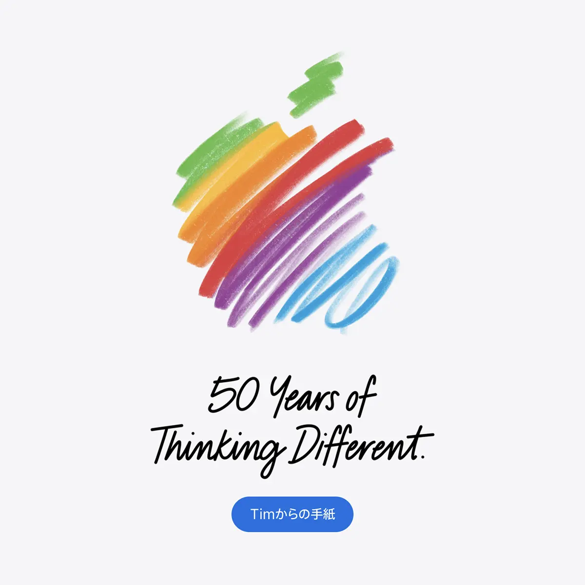 50 Years of Thinking Different：Timからの手紙