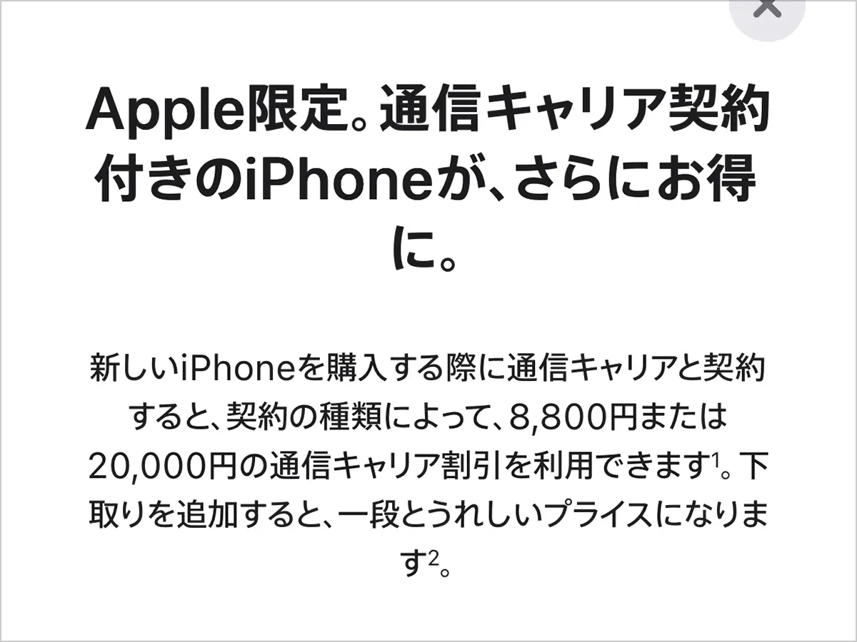 通信キャリア割引