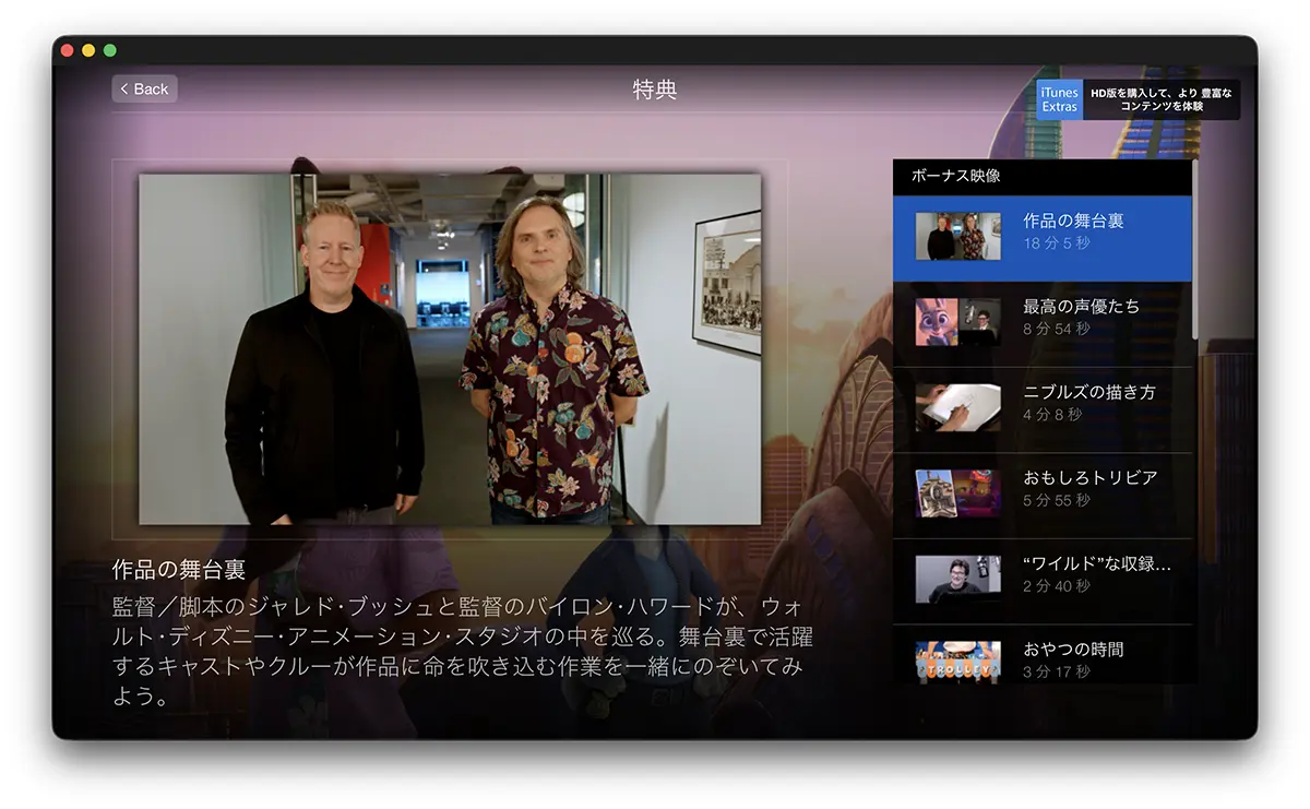 ズートピア２の映像特典