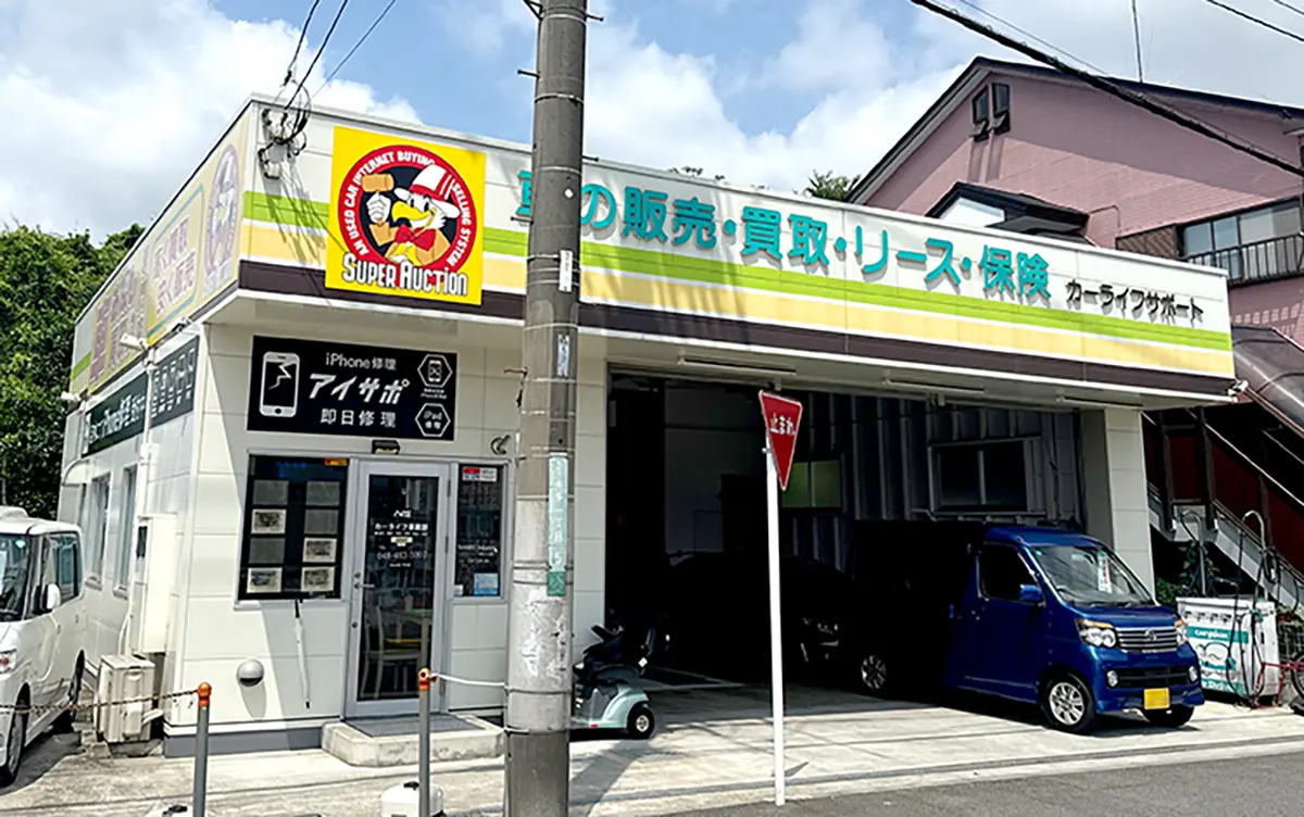 アイサポ 新座店