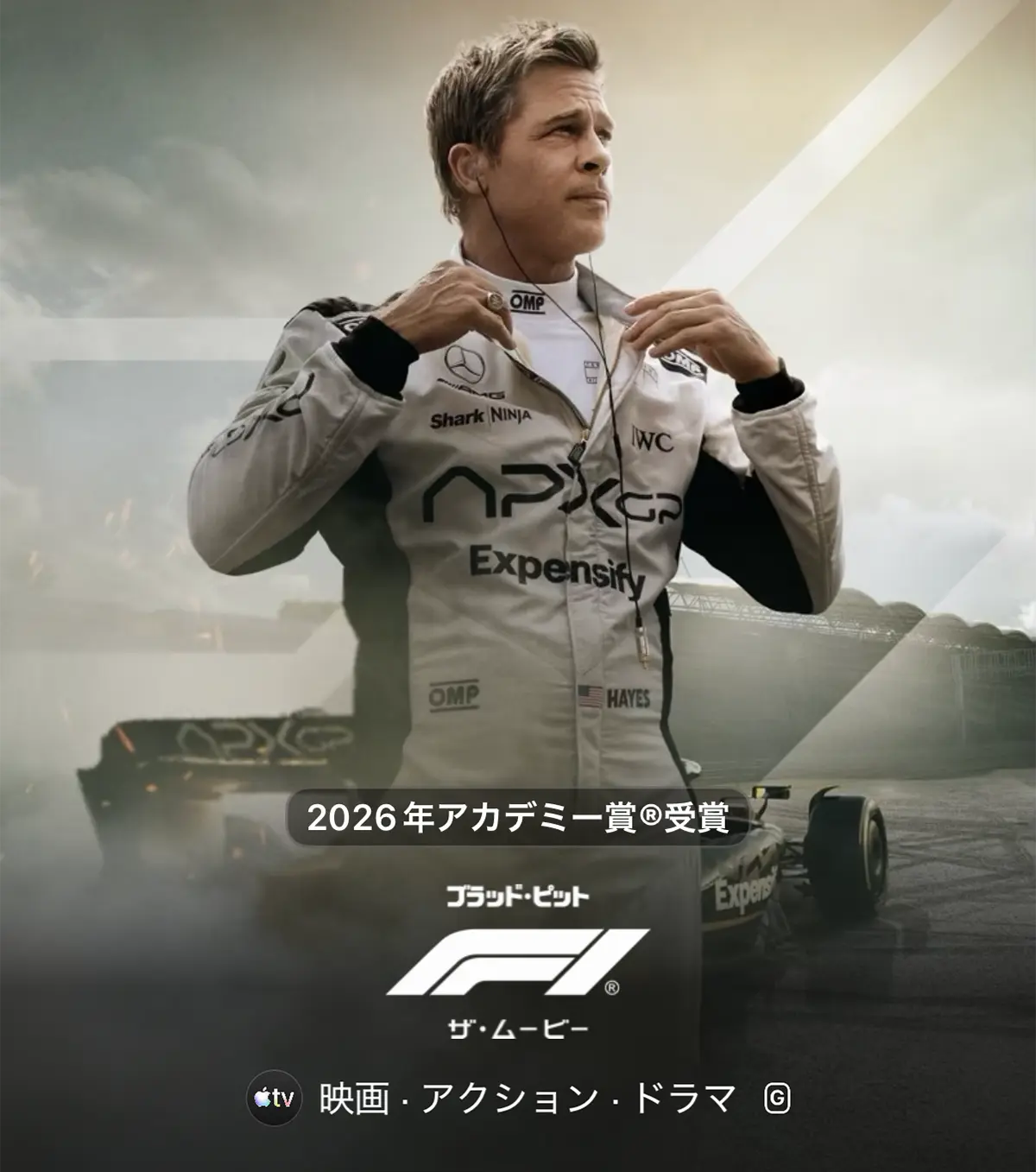 F1 ザ・ムービー アカデミー賞受賞