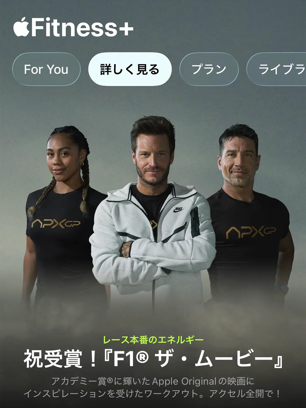 F1 ザ・ムービーのワークアウト