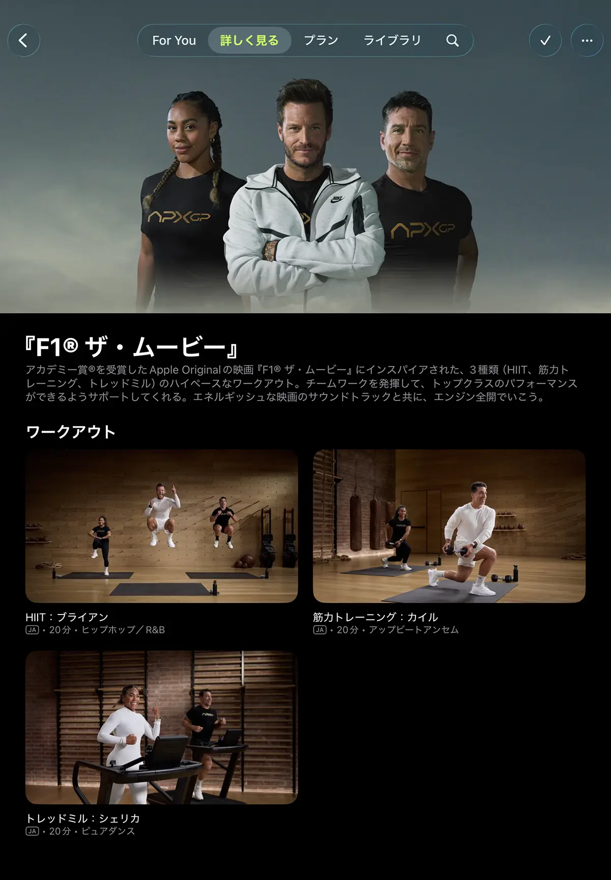 F1 ザ・ムービーのワークアウト