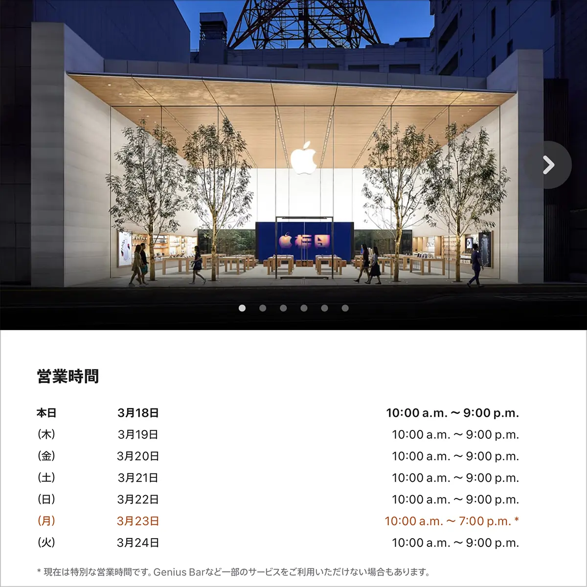 Apple福岡の営業時間案内