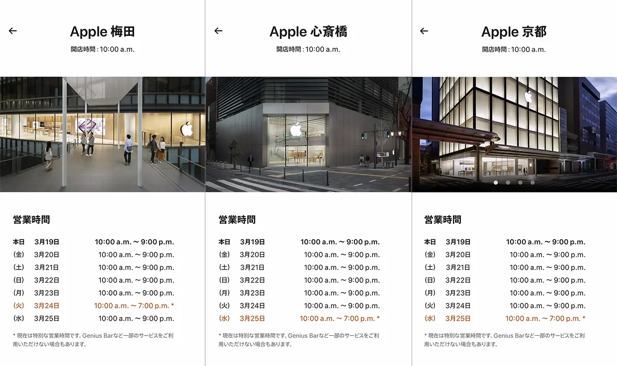 Apple梅田、心斎橋、京都の営業時間案内