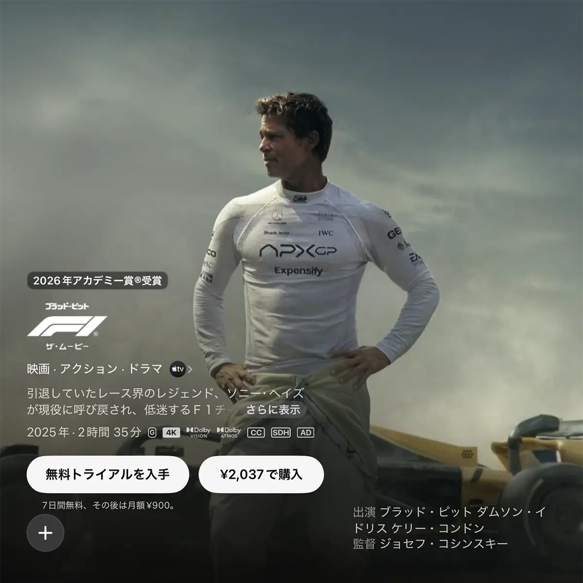 F1 ザ・ムービー