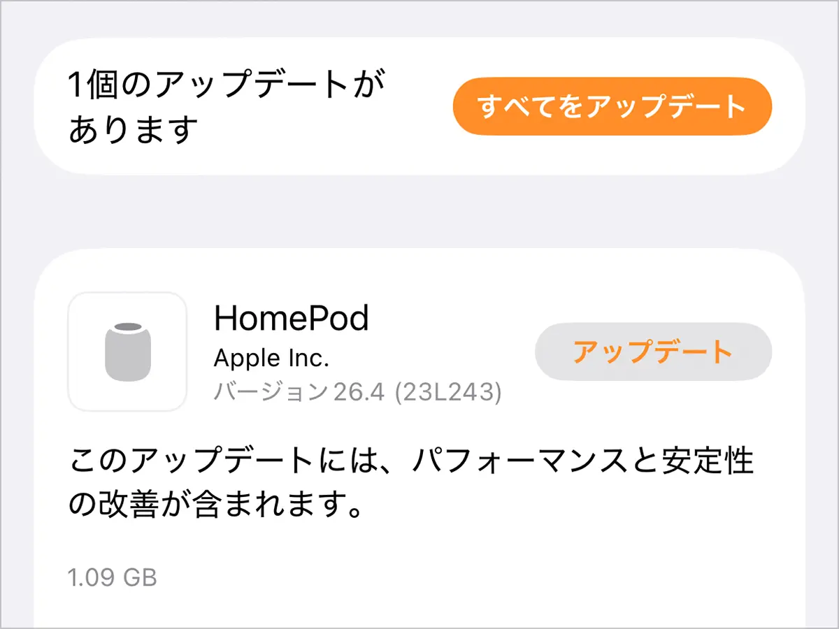 HomePodソフトウェアバージョン26.4アップデート